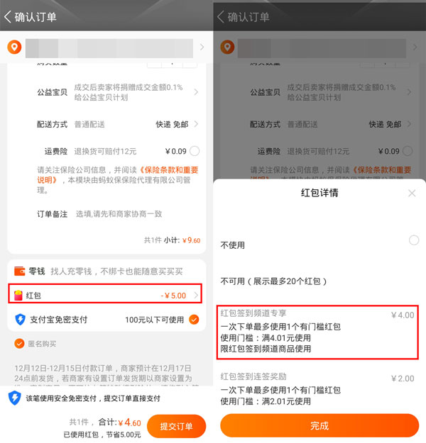 淘寶頻道紅包怎么使用