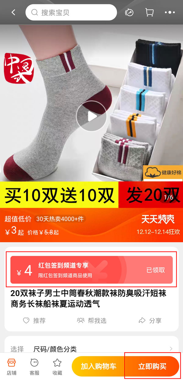 淘寶頻道紅包怎么使用