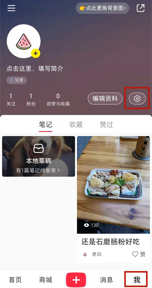 小紅書陌生人消息怎么設置提醒