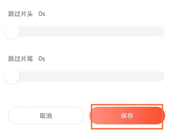喜馬拉雅跳過片頭片尾怎么設置