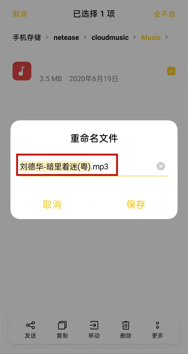 手機(jī)網(wǎng)易云音樂(lè)怎么轉(zhuǎn)換mp3格式