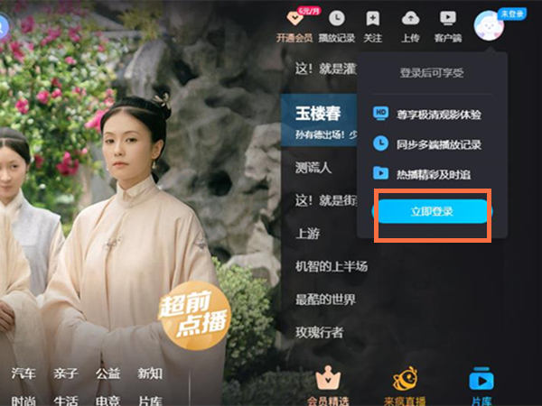 優(yōu)酷怎么掃描二維碼登錄