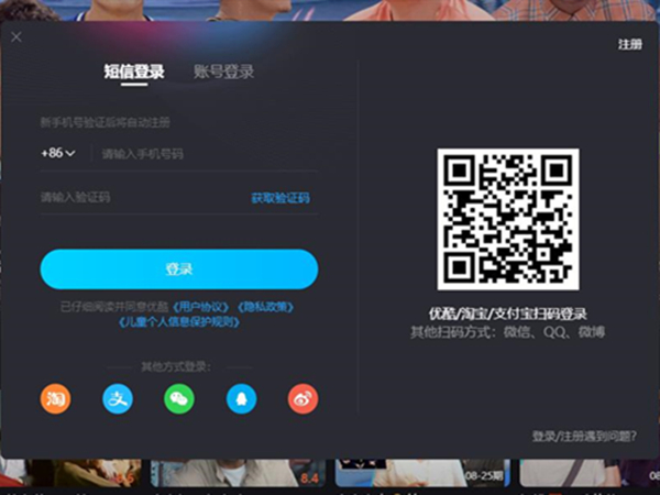 優(yōu)酷怎么掃描二維碼登錄