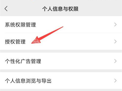 微信小程序授權管理在哪里