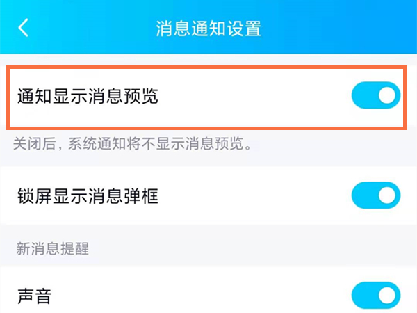 qq信息不顯示在通知欄上怎么辦