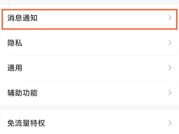 qq信息不顯示在通知欄上怎么辦