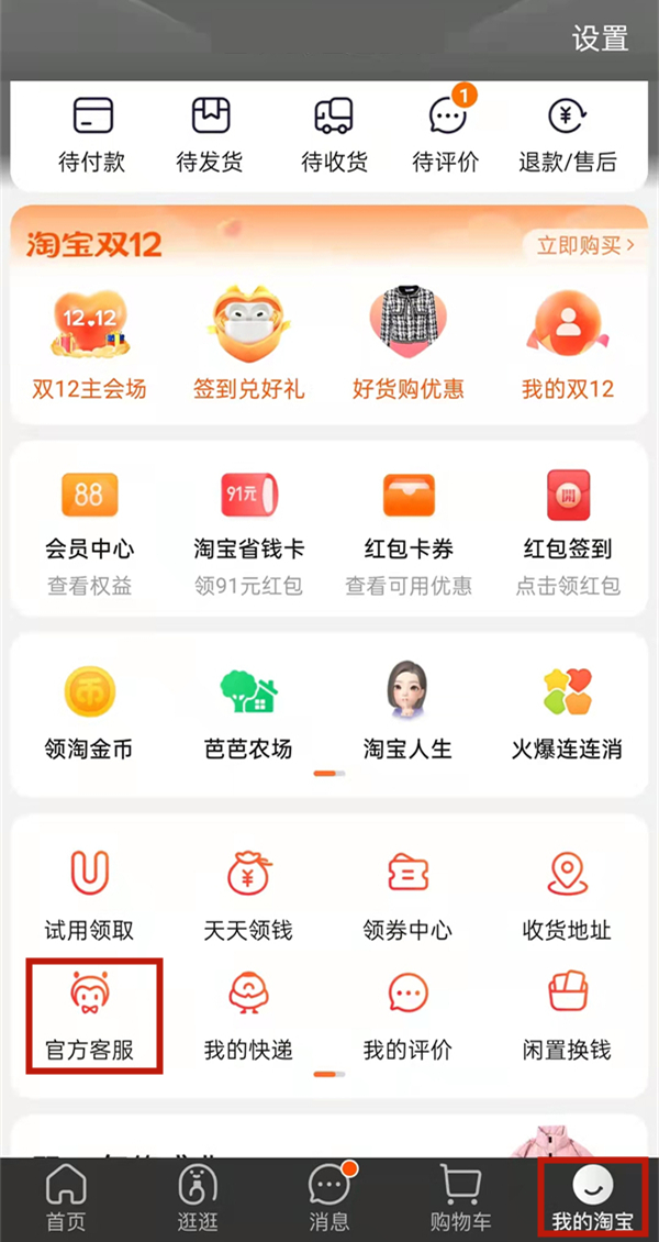 淘寶天天領現金怎么關閉