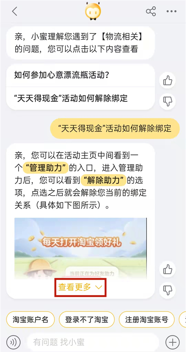 淘寶天天領現金怎么關閉