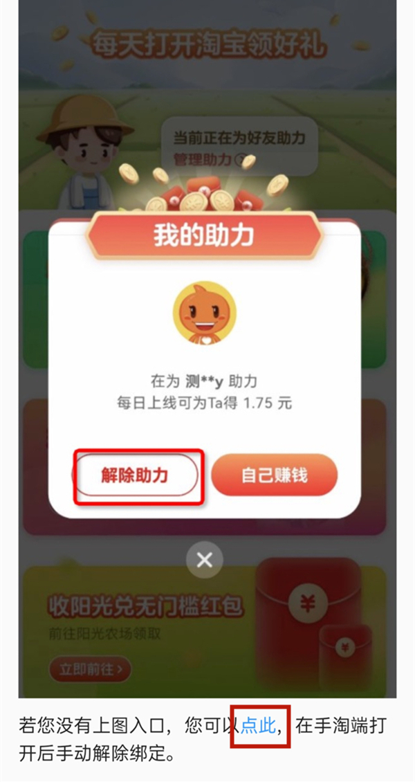 淘寶天天領現金怎么關閉