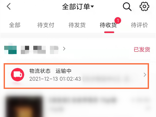 抖音快遞怎么查