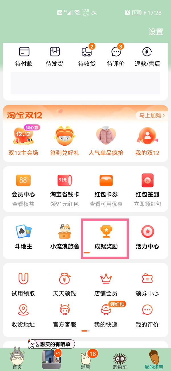 淘寶花費統計在哪里