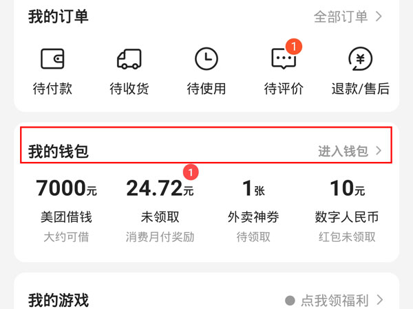 美團先用后付怎么開通