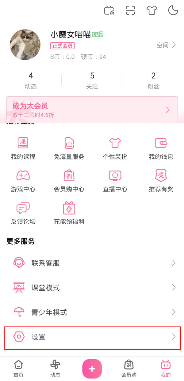 b站關注怎么設置不可見