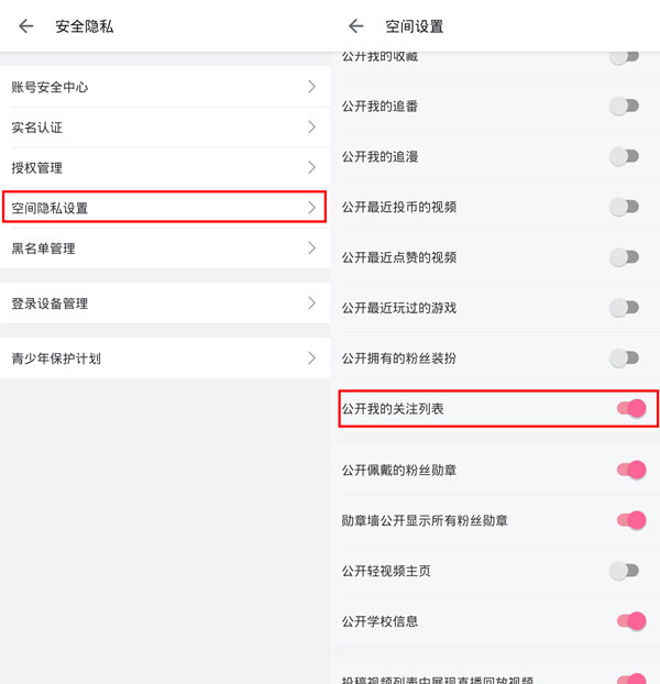 b站關注怎么設置不可見