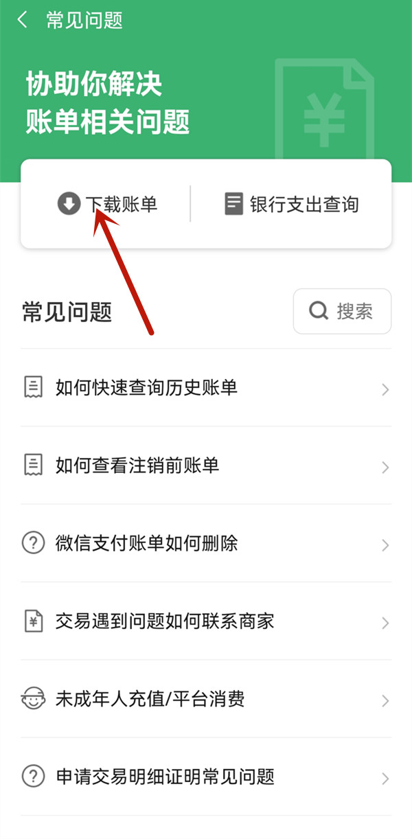 微信帳單怎么導出?
