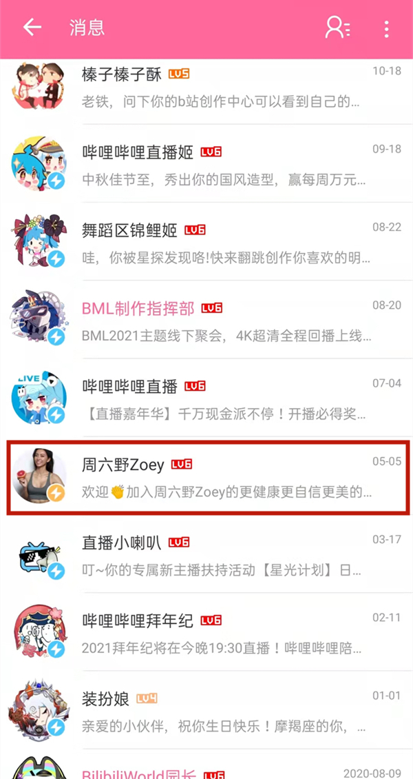 b站怎么看關注up主的時間