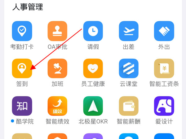 釘釘如何遠(yuǎn)程打卡簽到