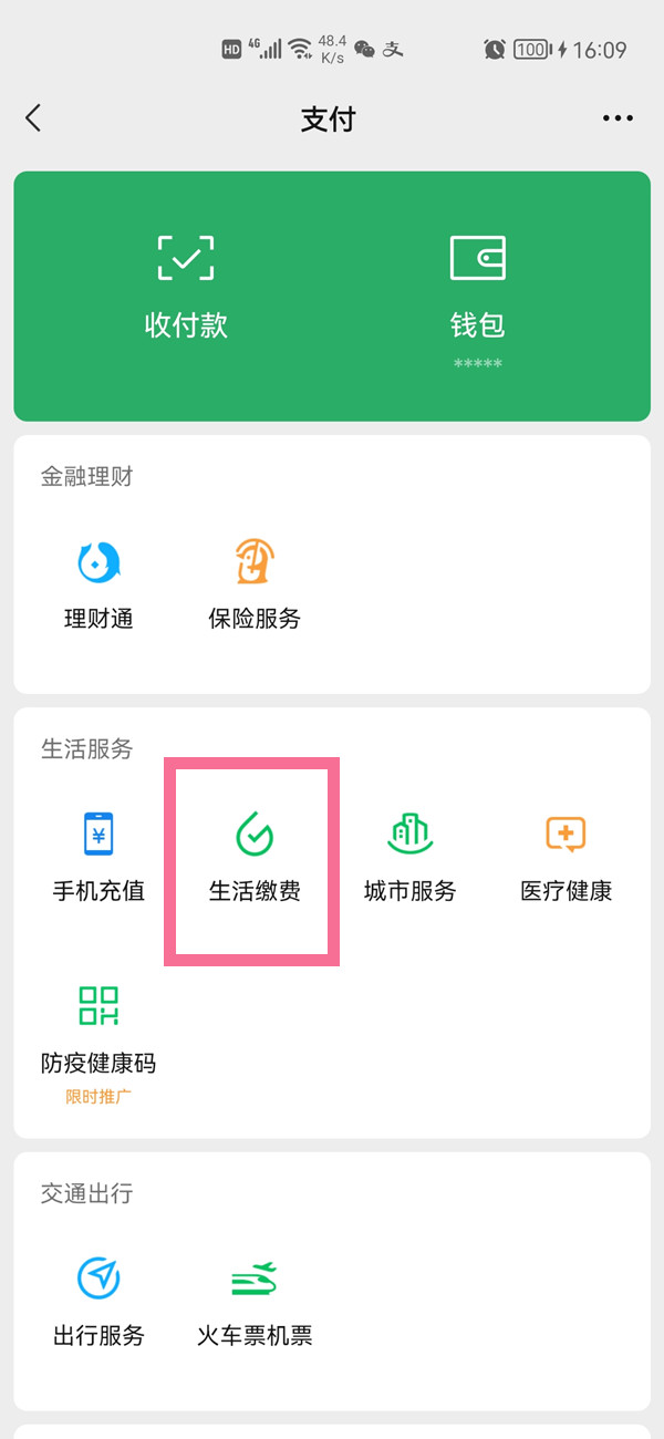 微信交電費怎么開發(fā)票