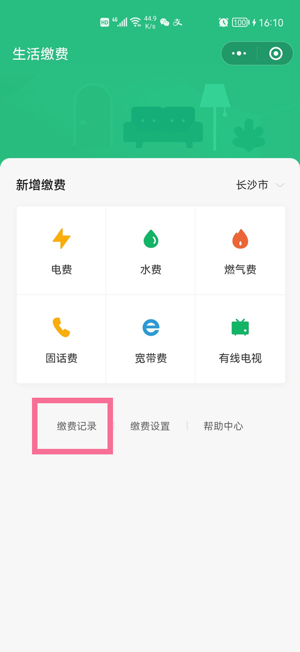 微信交電費怎么開發(fā)票