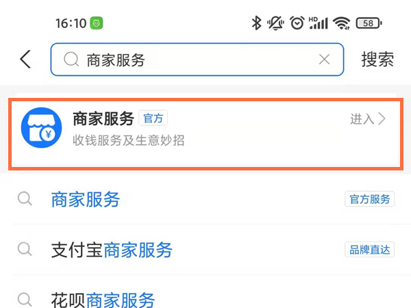 支付寶怎么開通商家服務