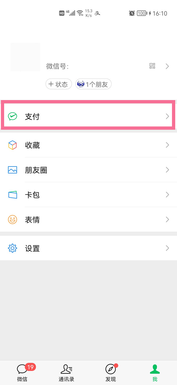 微信交電費怎么開發(fā)票
