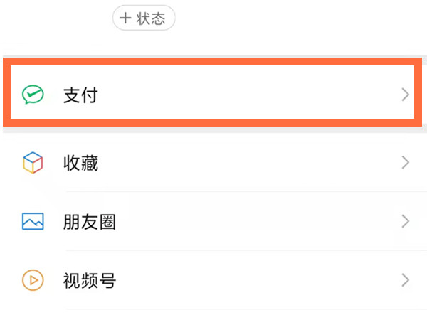 蘋(píng)果13微信支付怎么設(shè)置指紋