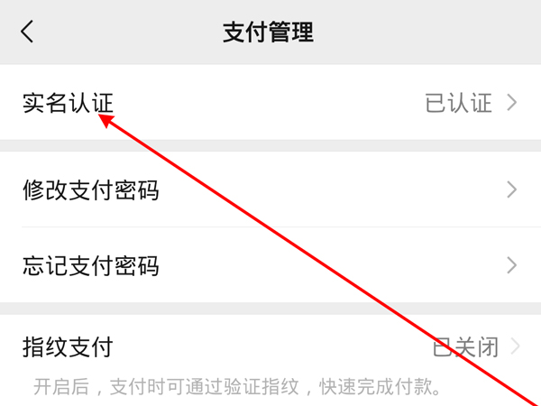 微信可以更改實名認證嗎