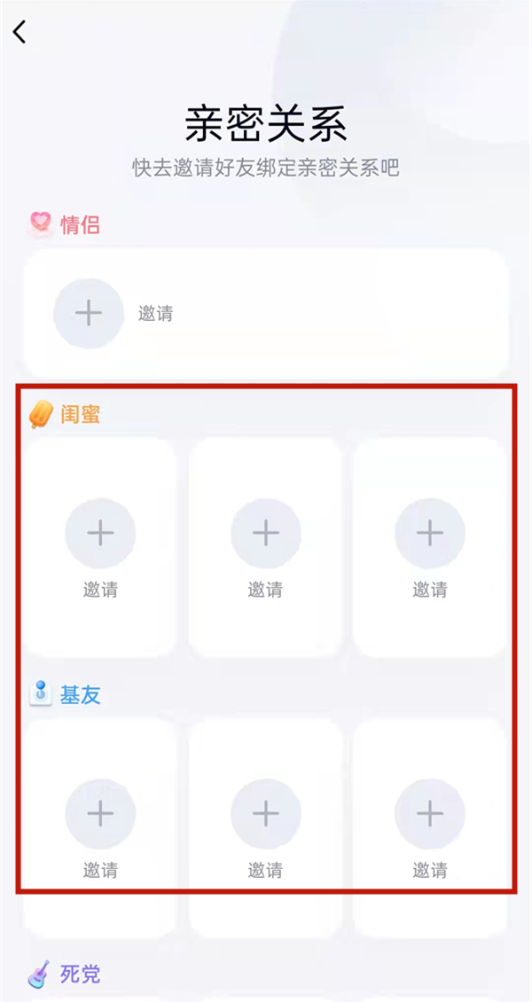 qq如何綁定基友關(guān)系和閨蜜關(guān)系