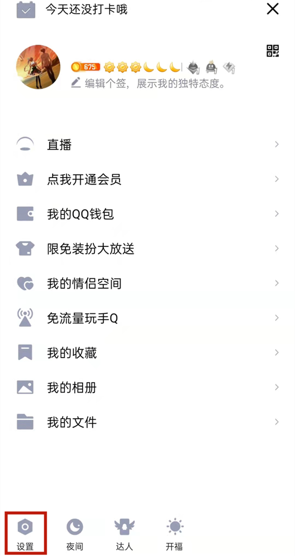 qq如何綁定基友關(guān)系和閨蜜關(guān)系