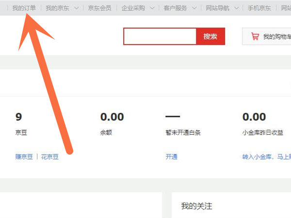 京東訂單回收站在哪