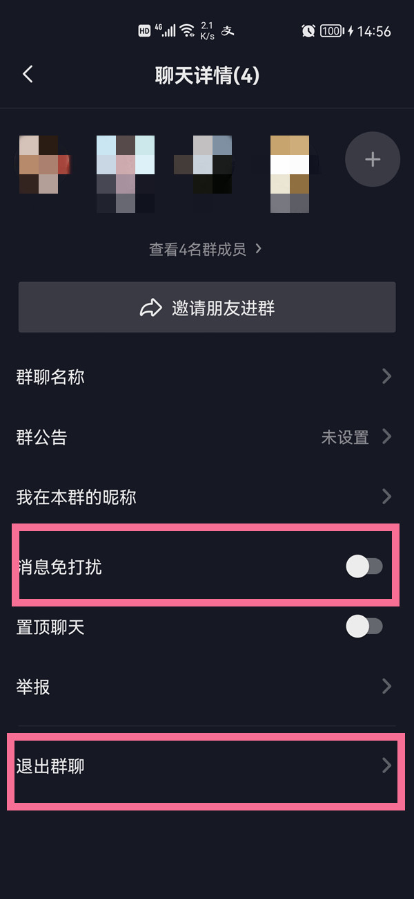 抖音怎么關閉被拉進群