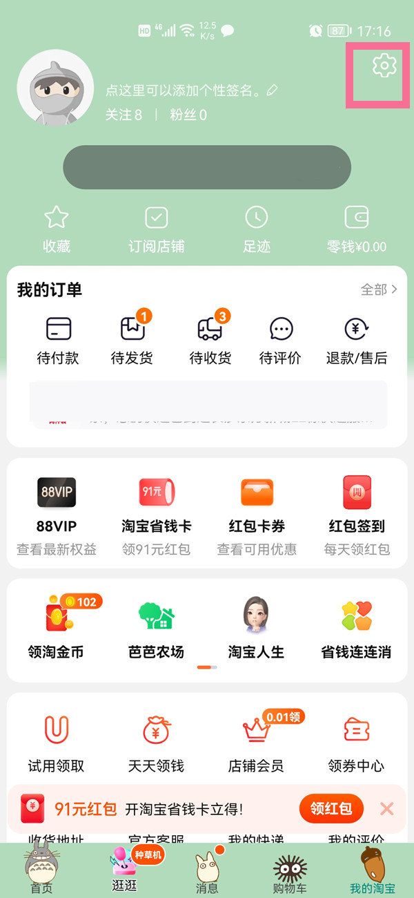 淘寶字體大小在哪設(shè)置