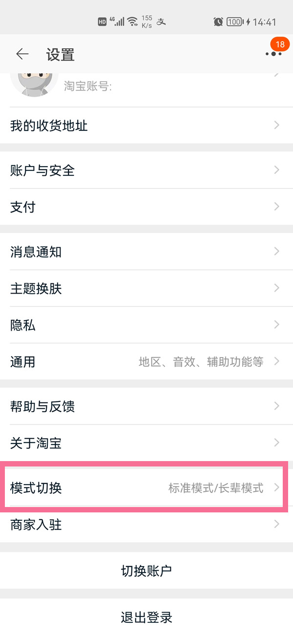 淘寶字體大小在哪設(shè)置