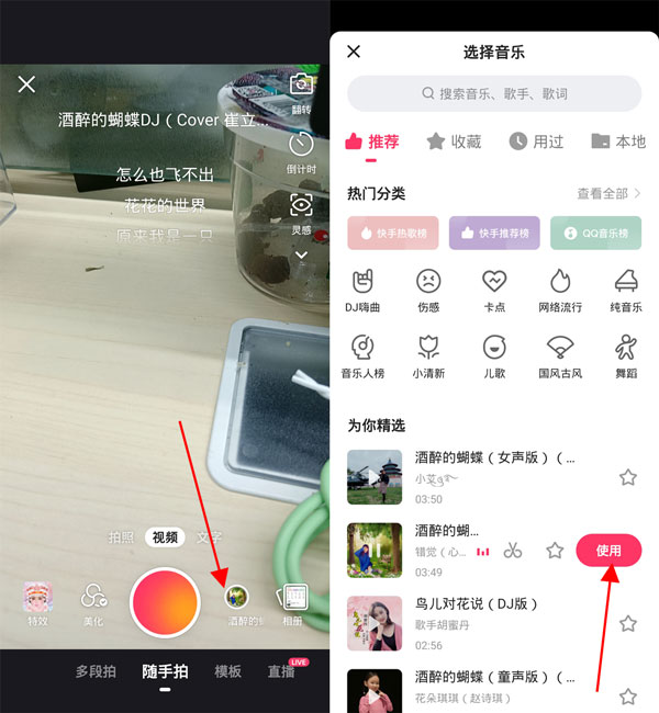快手編輯作品怎么換音樂(lè)