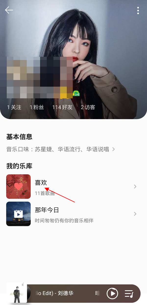 新版qq音樂我喜歡在哪里
