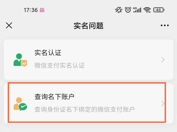 怎么查自己身份證綁定的微信號