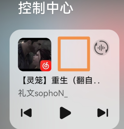 鴻蒙系統控制中心音樂怎么換?鴻蒙控制中心的音樂怎么弄成網易云?