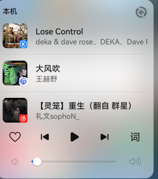 鴻蒙系統控制中心音樂怎么換?鴻蒙控制中心的音樂怎么弄成網易云?