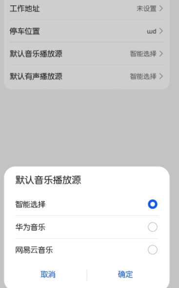 鴻蒙系統控制中心音樂怎么換?鴻蒙控制中心的音樂怎么弄成網易云?