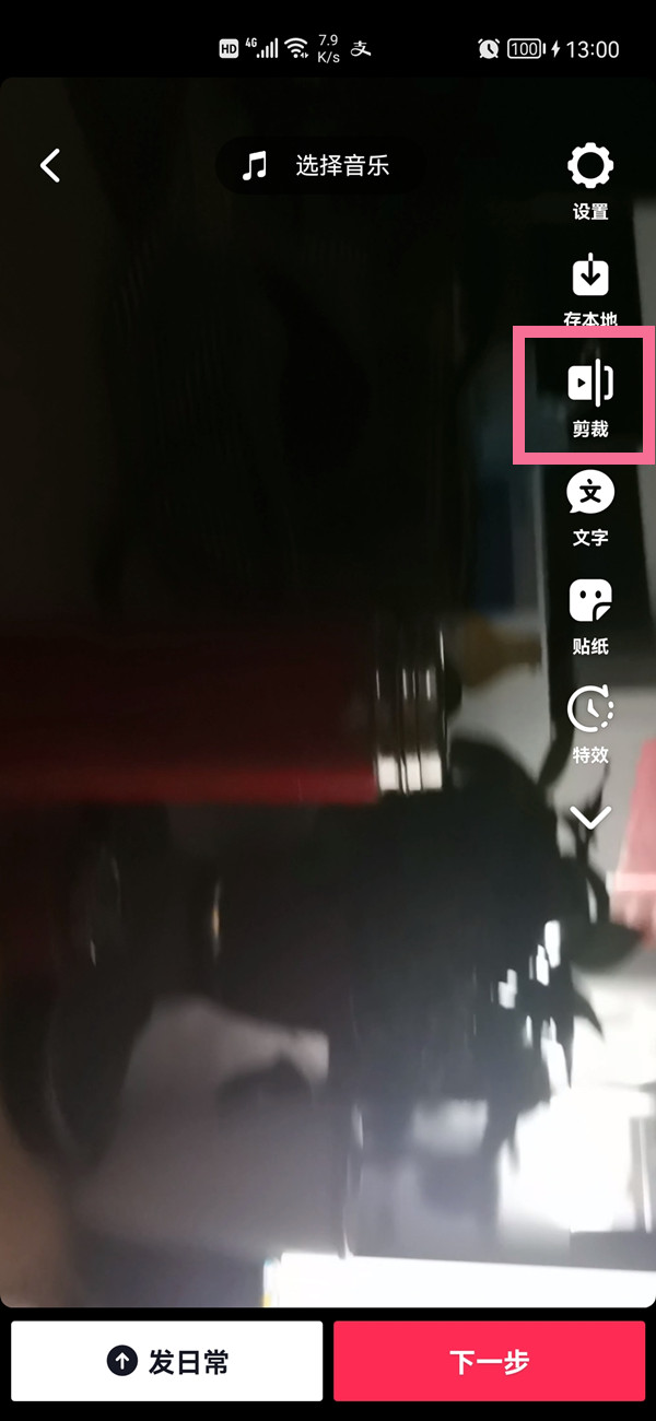 抖音怎么拍橫屏視頻