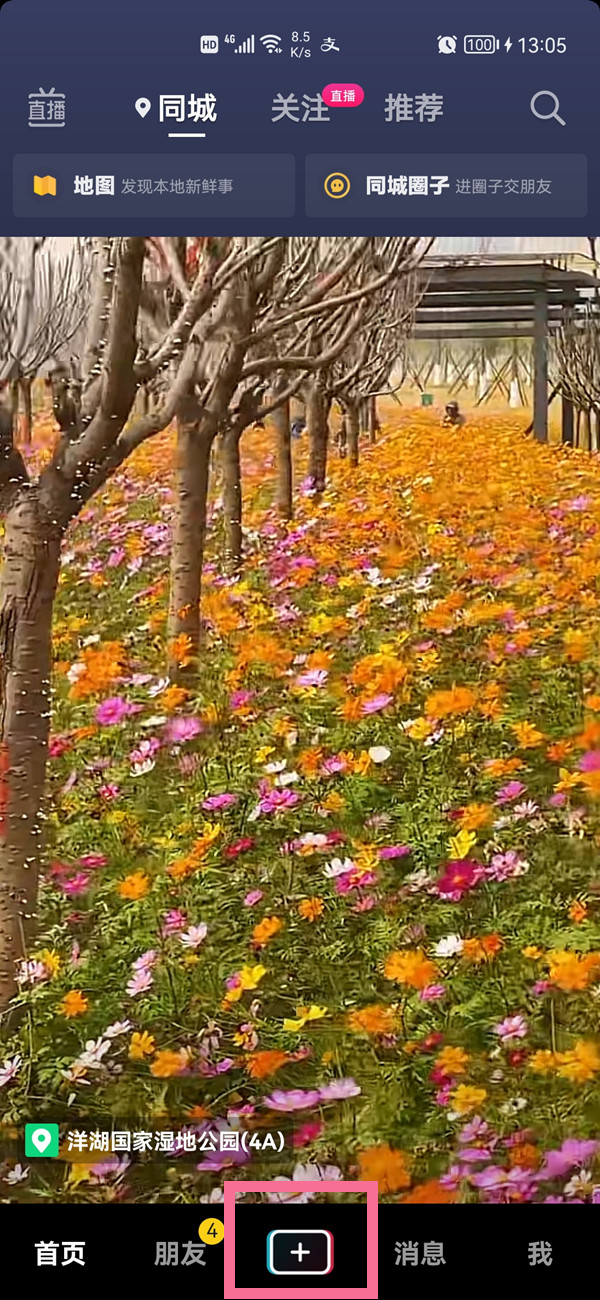 抖音怎么拍橫屏視頻