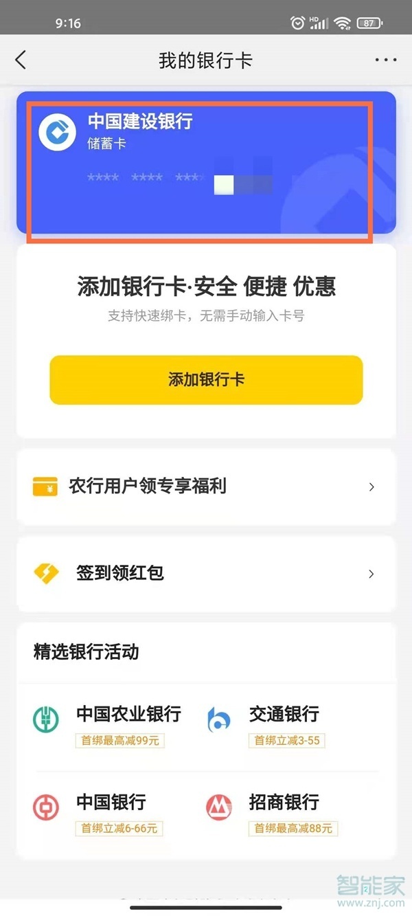 怎么解綁美團綁定的銀行卡