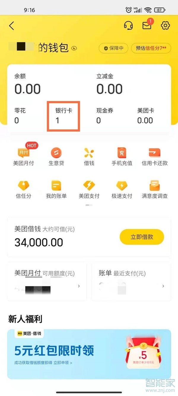 怎么解綁美團綁定的銀行卡