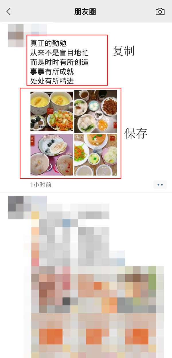 怎么轉發別人的朋友圈圖片和文字