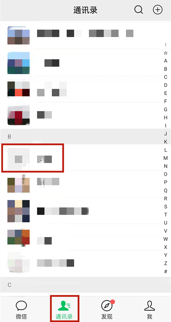 微信如何設(shè)置不接某人語音視頻