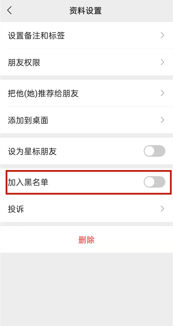 微信如何設(shè)置不接某人語音視頻