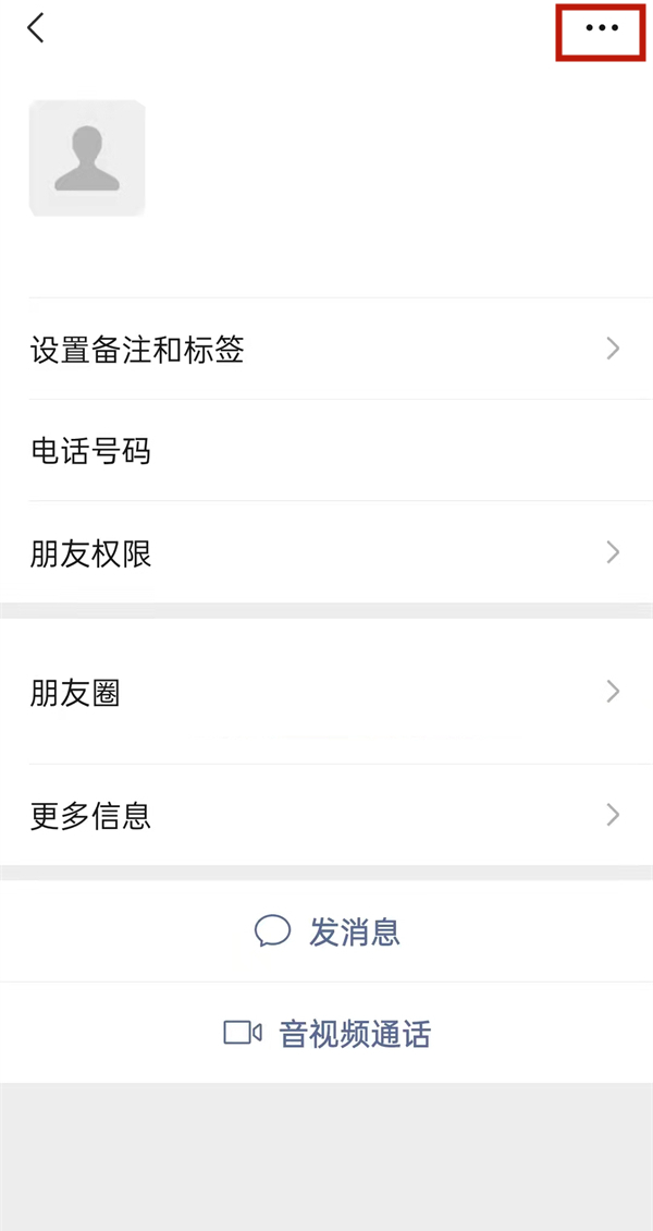 微信如何設(shè)置不接某人語音視頻