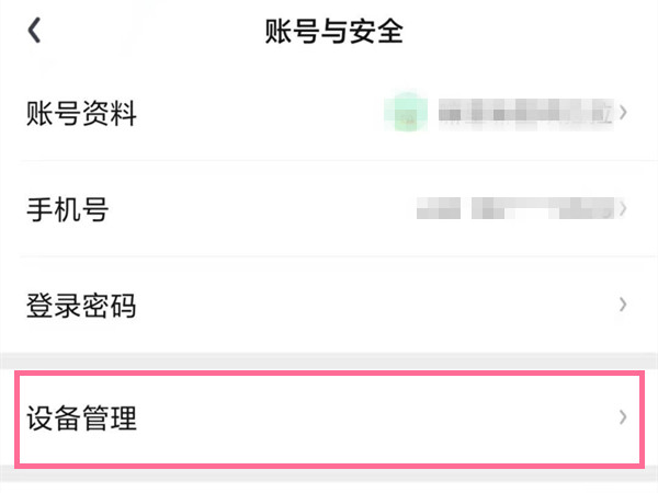 愛奇藝會員怎么看有幾個人登錄