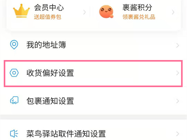 淘寶快遞怎么設置不放菜鳥驛站