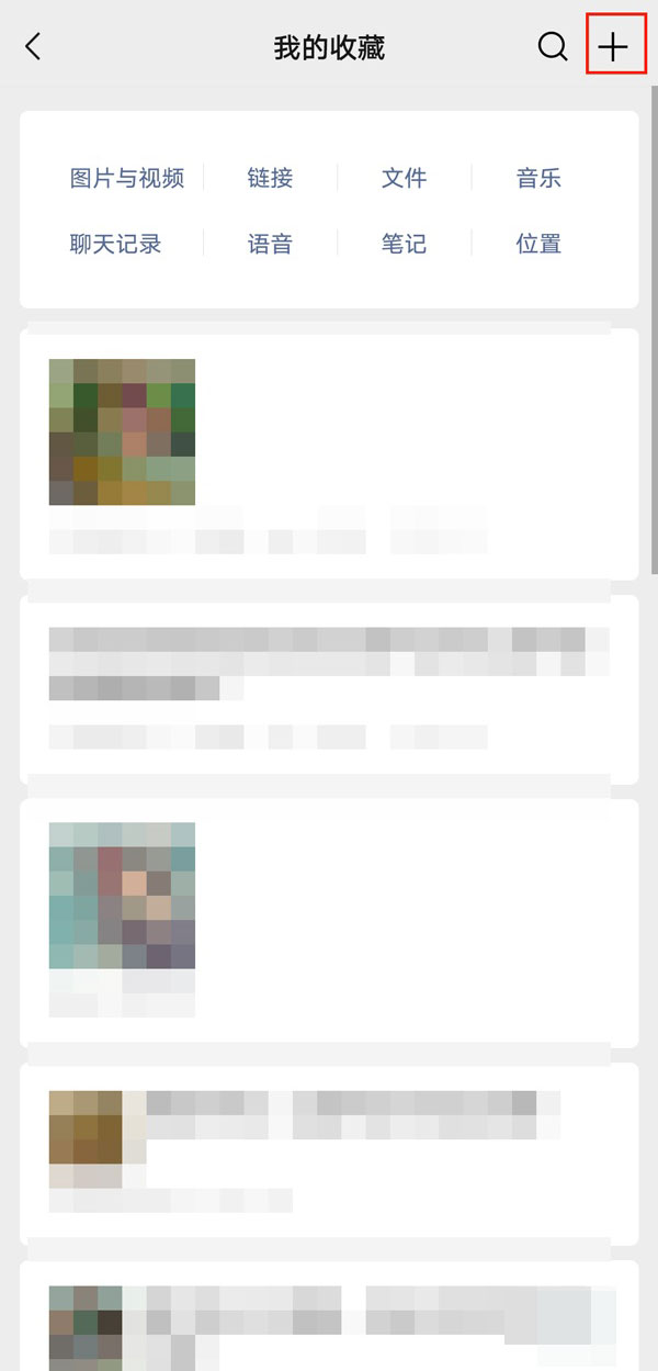 微信的筆記功能如何使用?